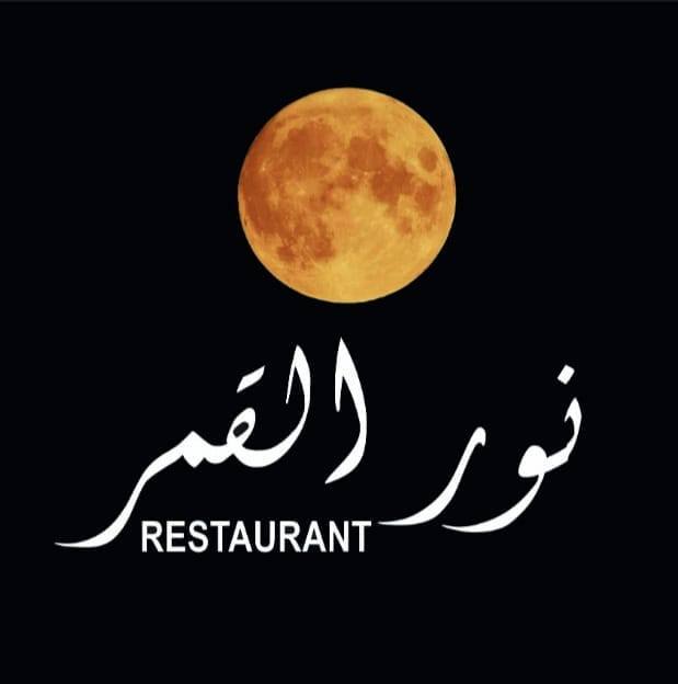 حلو الفن – أجمل سهرات عيد الفطر المبارك يحييها مطعم ” نور القمر “