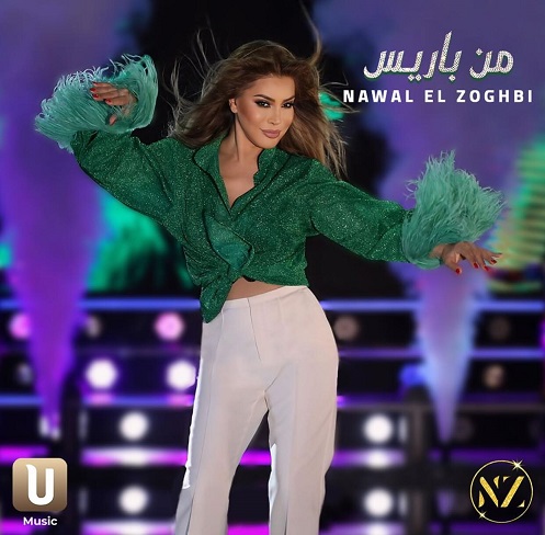 حلو الفن – نوال الزغبي تكشف عن برومو “من باريس”