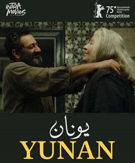 حلو الفن – بفيلم ‎ ..Yunanجورج خبّاز إلى العالمية مجددًا