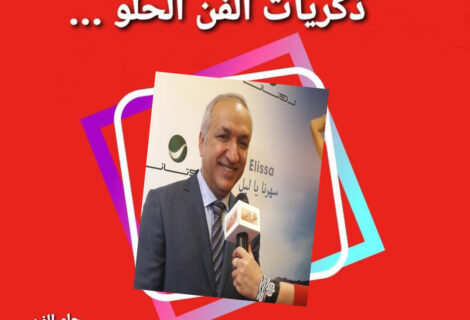 حلو الفن - ذكريات الزمن الحلو - المدير التنفيذي لشركة روتانا الأستاذ سالم الهندي