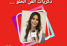 حلو الفن - ذكريات الزمن الحلو - النجمة إليسا