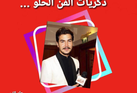 حلو الفن - ذكريات الزمن الحلو - الفنان السوري مصطفى سعد الدين ( معتز )
