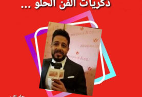 حلو الفن - ذكريات الزمن الحلو - الفنان محمد حماقي