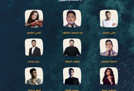 حلو الفن -  "مهرجان العقبة الغنائي الأول".. يتوج نجمه في الثامن من أيار