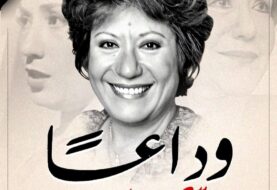 حلو الفن - الواثقة سميحة أيوب..رحلت بهدوء في الزمن الصعب!
