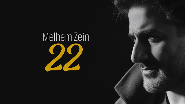 حلو الفن – “22” عاماً من الفن… ملحم زين يطلق ألبوماً جديداً يحتفي بمسيرته