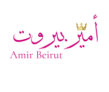 حلو الفن - الطرب الأصيل يصدح في سهرة ساحرة بمطعم "أمير بيروت" - أنطلياس